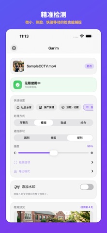 Garim 打码 - 人脸马赛克·视频照片模糊 screenshot
