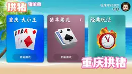 拱猪 iphone screenshot 3