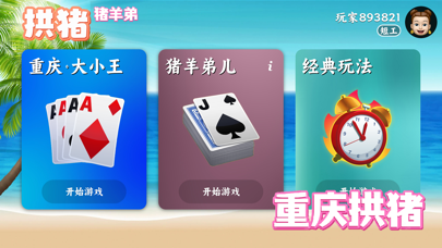 拱猪 Screenshot