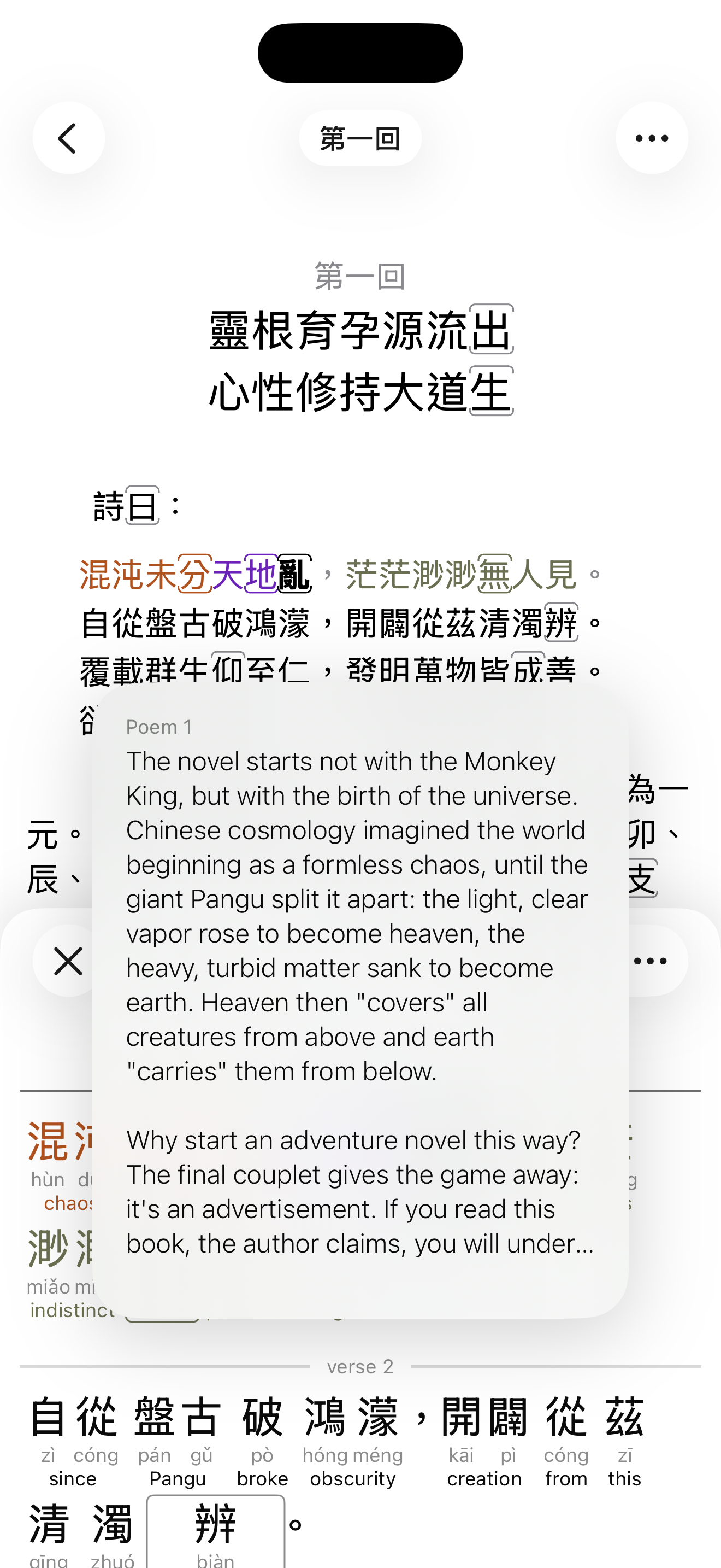 Journey to the West 西游记 screenshot 5