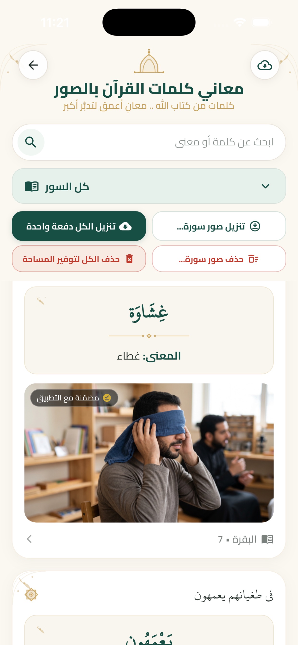 Screenshot 3 of مصحف الحفاظ
