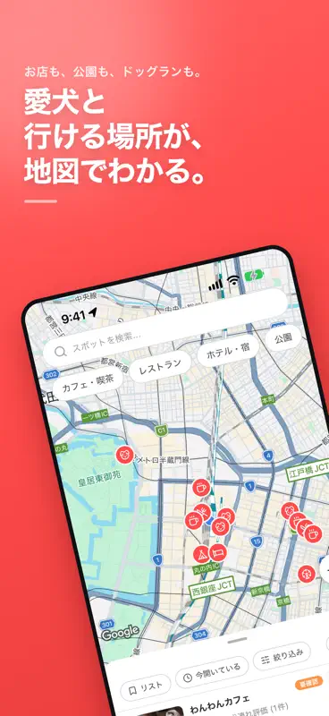 Puppy パピー - 犬活スポット検索マップ screenshot 1 of 6