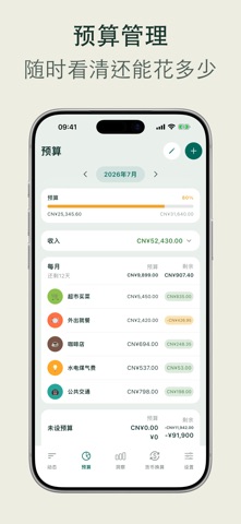 Expense Hunter·记账本 screenshot
