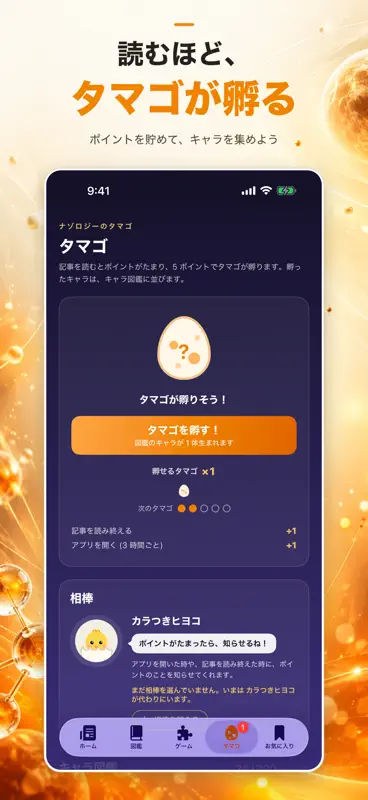 ナゾロジー screenshot 3 of 5