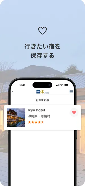 一休.com – 上質な宿を、特別な価格で iPhone screenshot 4