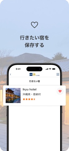 一休.com – 上質な宿を、特別な価格で のスクリーンショット