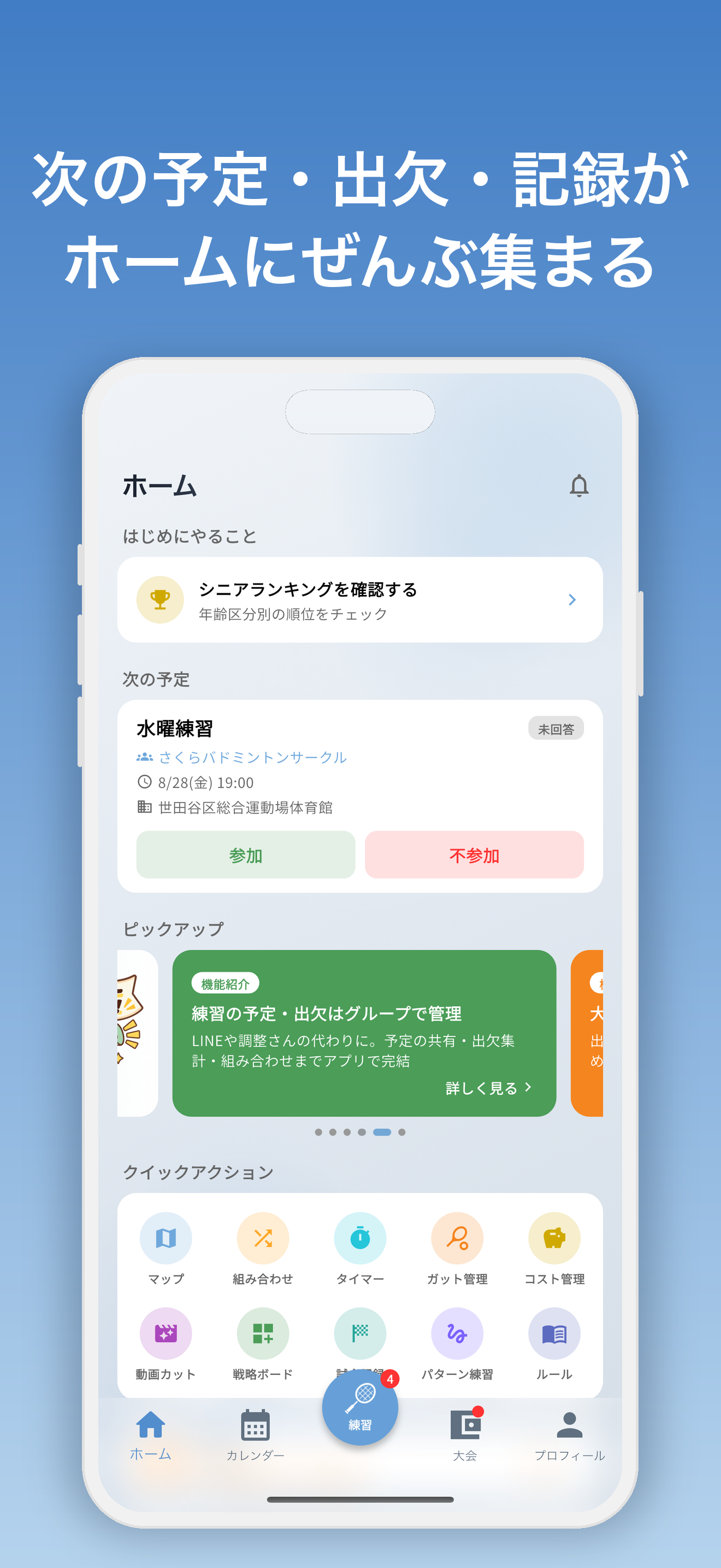 スマートスコア - バドミントン練習・組み合わせ・大会 screenshot 3