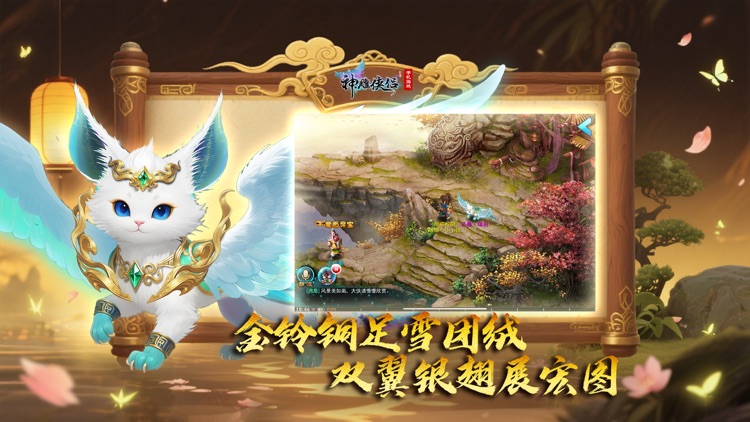 神雕侠侣-金庸武侠回合交友 screenshot-3