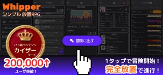 Whipper - 放置RPG のスクリーンショット