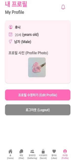니어프렌즈(Near Friends) iPhone screenshot 6