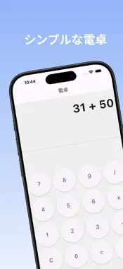 simple電卓 screenshot 1