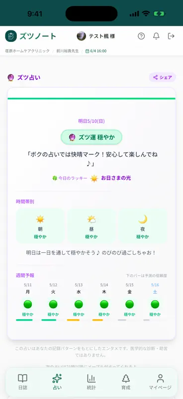 ズツノート - 頭痛日誌・気圧予報 screenshot 9 of 10