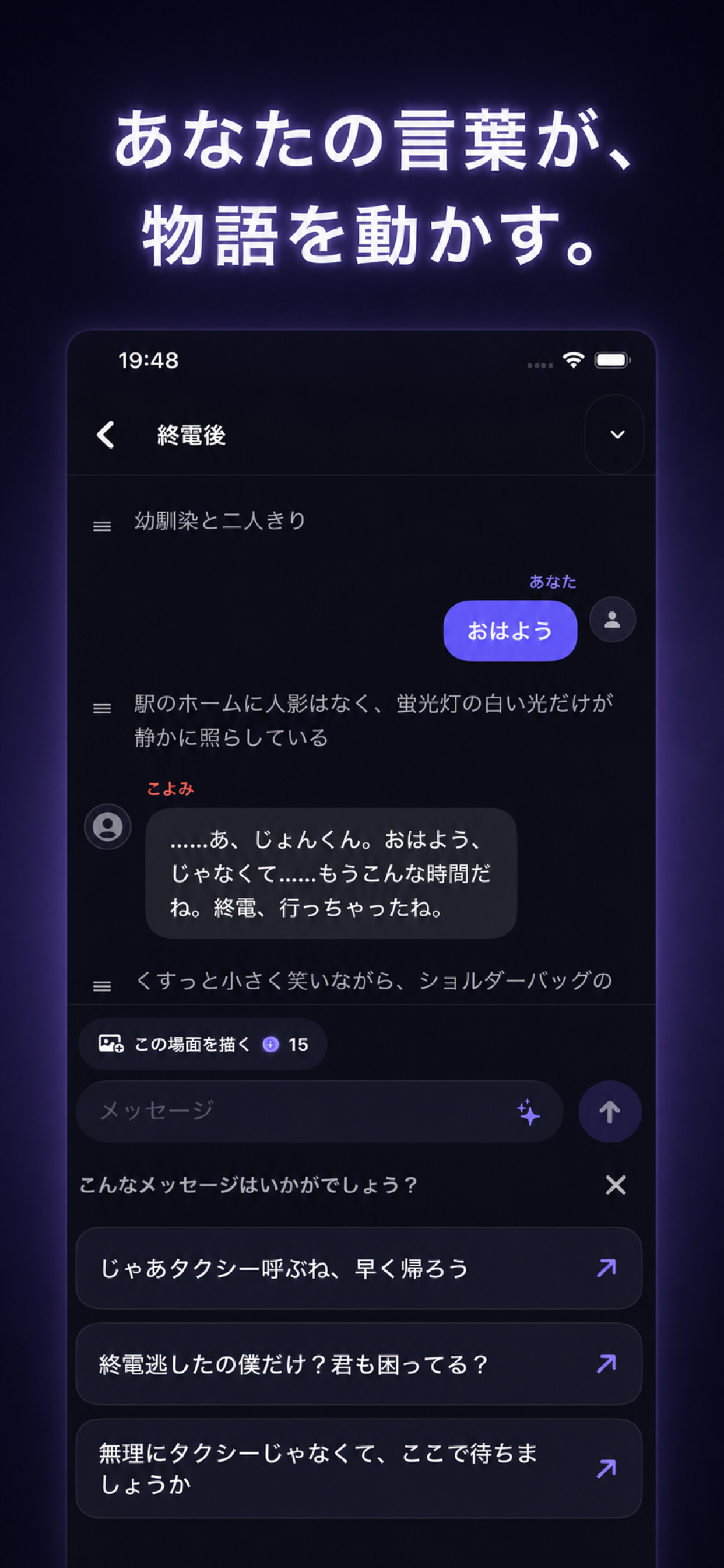 NAREL - AIチャットで物語を紡ぐ screenshot 3