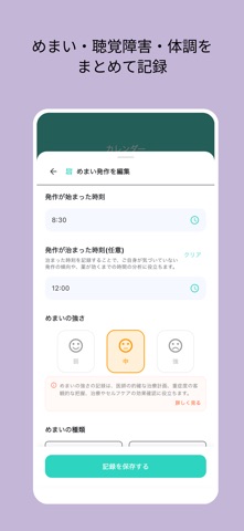 メニエール病 - めまい & 難聴 & 気圧予報 のスクリーンショット