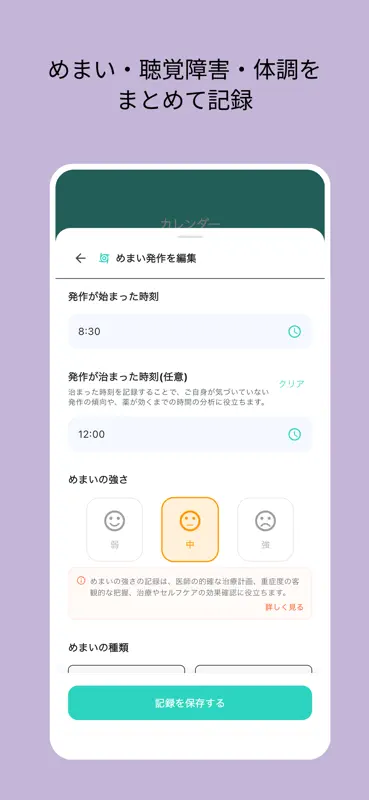 メニエール病 - めまい & 難聴 & 気圧予報 screenshot 3 of 5
