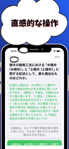 2級造園施工管理技士-試験対策-国家資格 screenshot