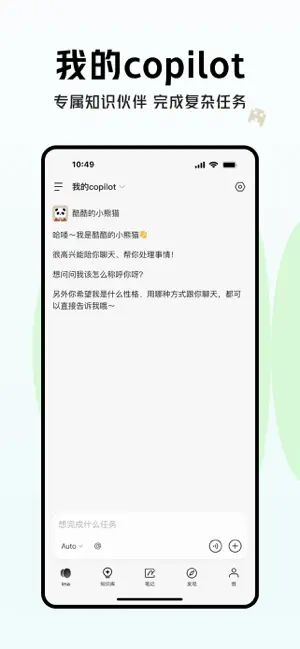 ima - 腾讯 AI 工作台 iPhone screenshot 1
