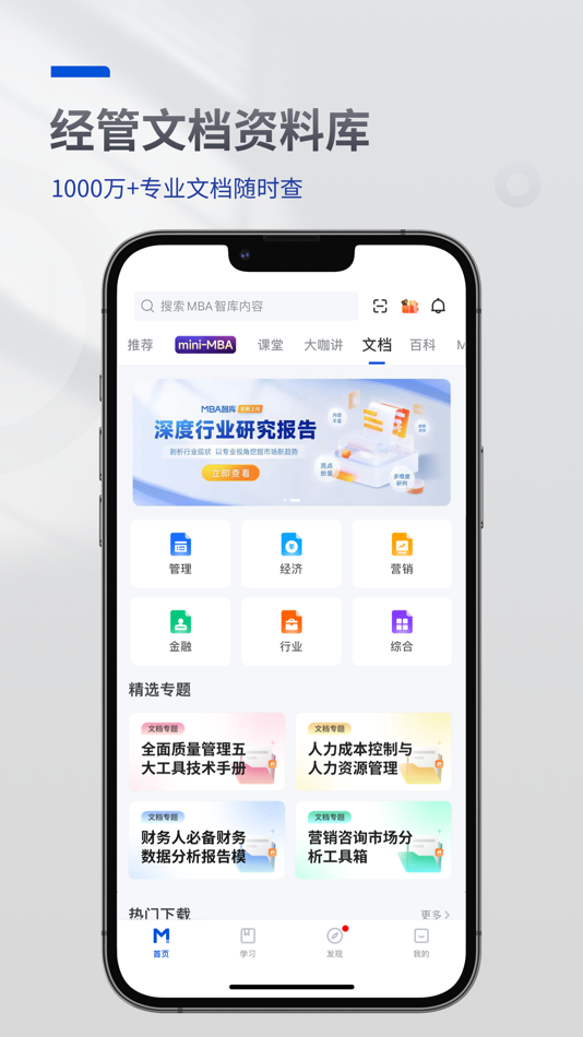 #4. MBA智库(专业版)—让管理者职行力知识得到提升的学习软件 (iOS) 作者: mbalib
