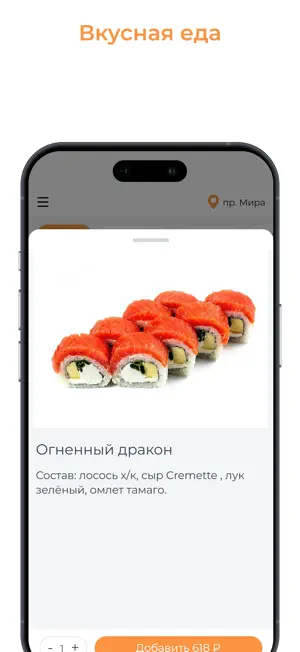 Я - Доставка суши, пиццы, WOK screenshot 2