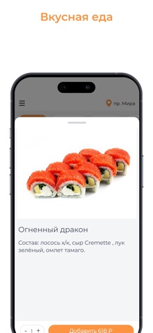 Я - Доставка суши, пиццы, WOK screenshot