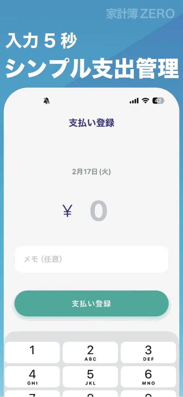 家計簿ゼロ アプリ画面
