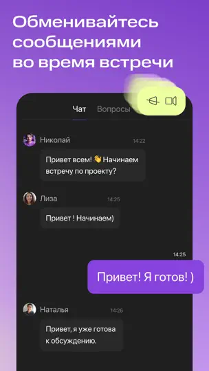 Скриншот МТС Линк Встречи (Old Version) на iPhone 6