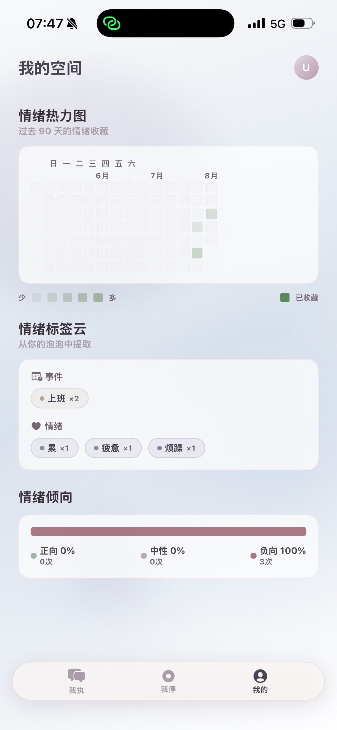 Screenshot 4 of 情绪流