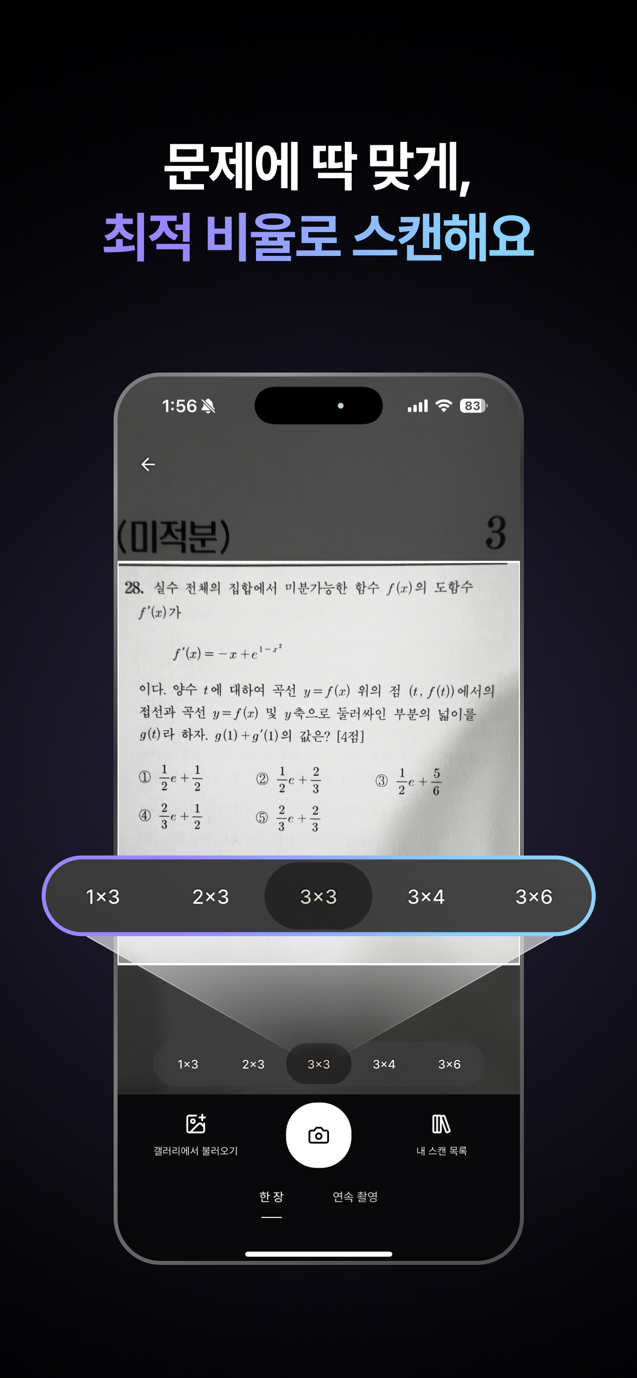 네모닉 스터디 - 오답노트 스캐너