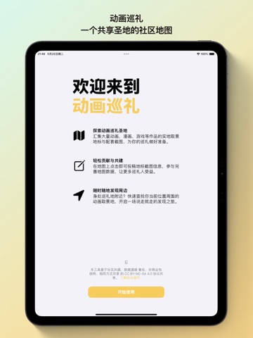 Anitabi iPad screenshot 1