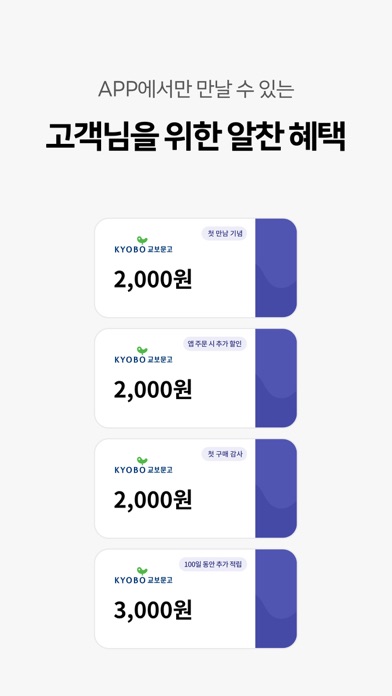 Screenshot #3 pour 교보문고