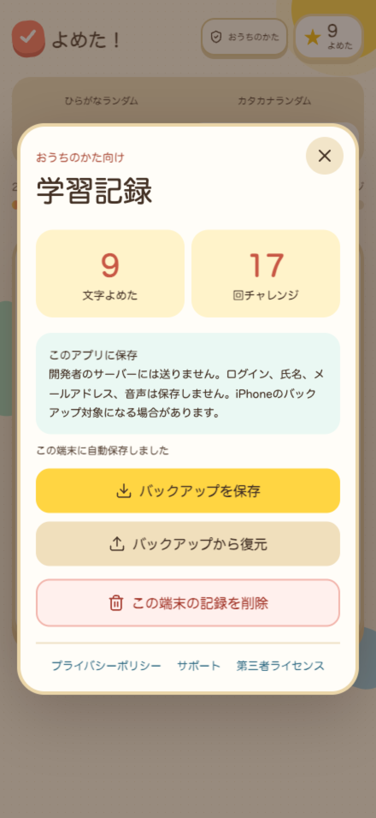 よめた！ screenshot 4