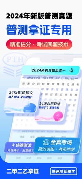 【图】普通话水平测试-模拟考场普通话测试(截图1)
