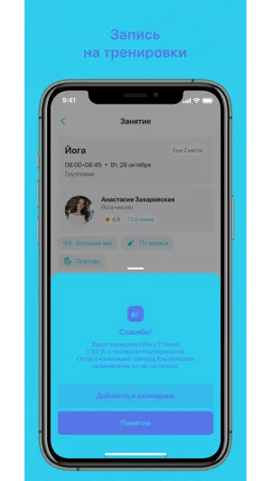 Аэройога screenshot 3