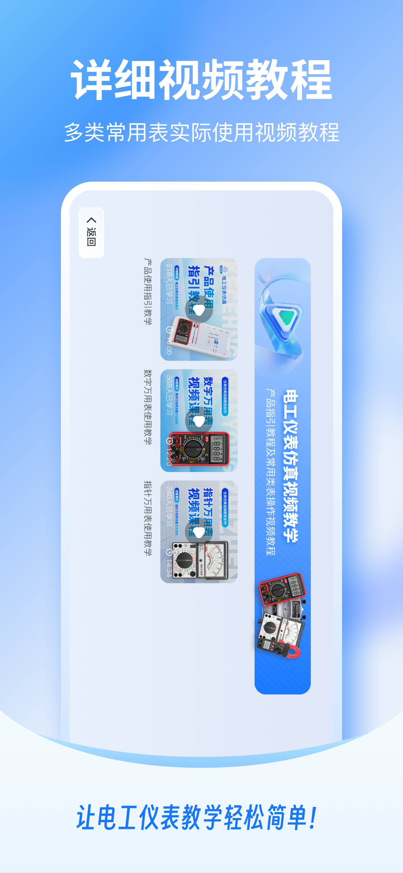 电工仪表仿真 screenshot 3