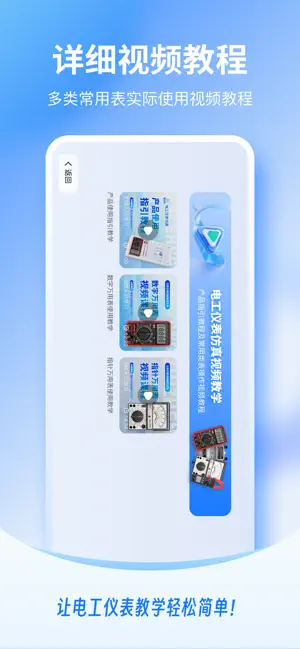 电工仪表仿真 screenshot 3