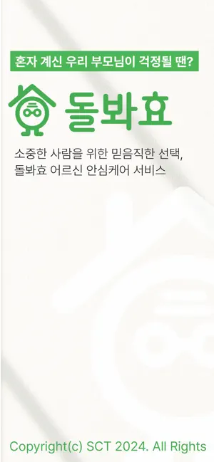 돌봐효 screenshot 1