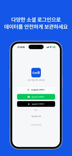 CarB - 내 차 지출 기록, 3초면 끝 screenshot 4