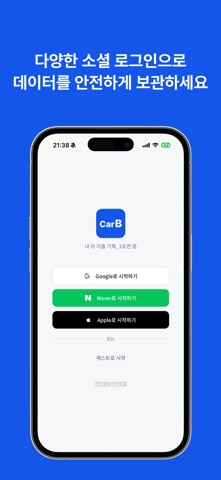 CarB - 내 차 지출 기록, 3초면 끝 screenshot