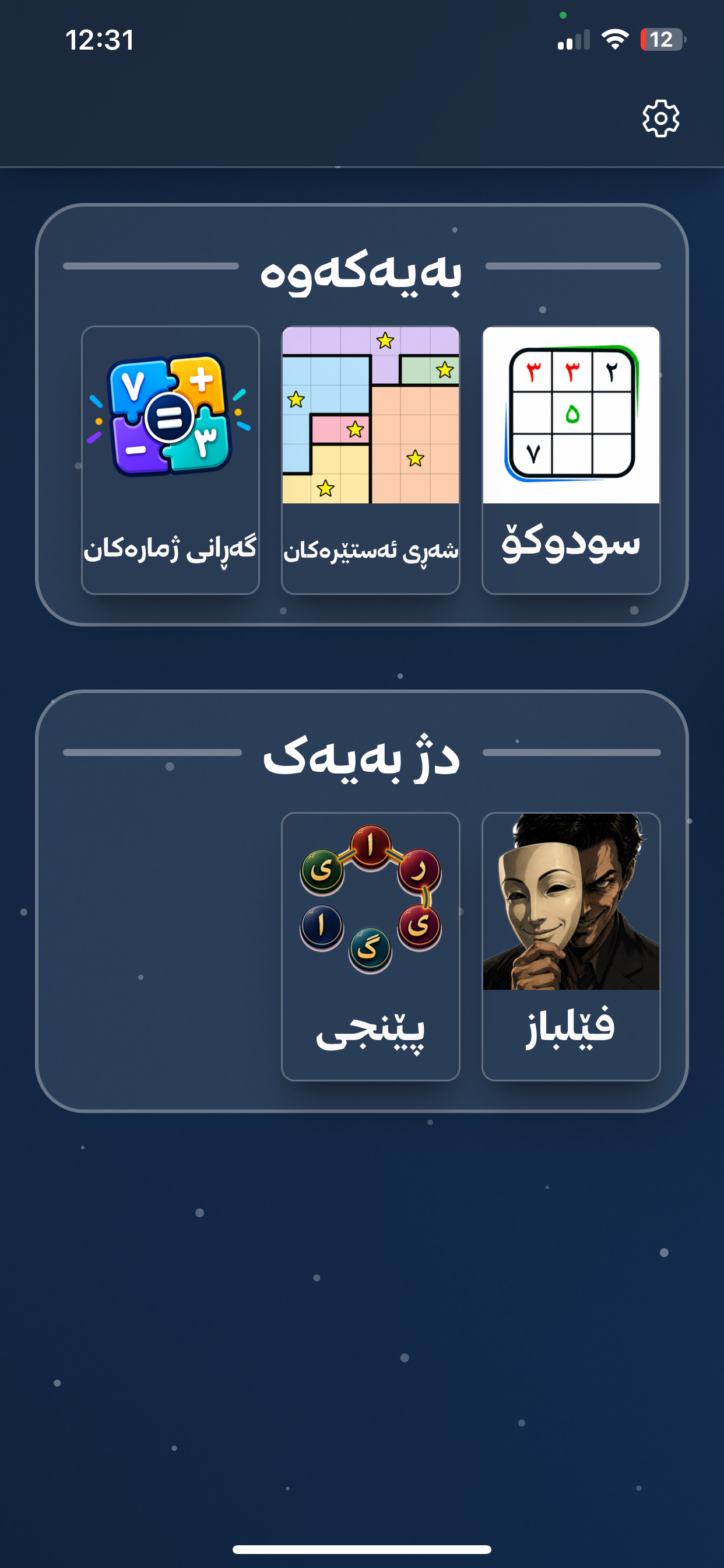 بەیەکەوە screenshot 3