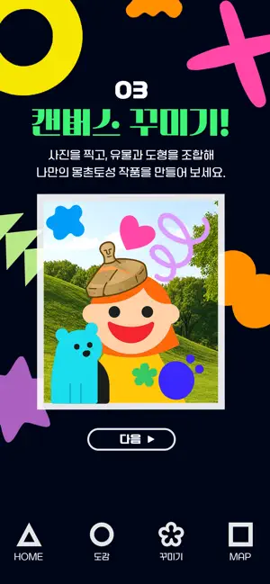 모두의 몽촌토성 screenshot 4