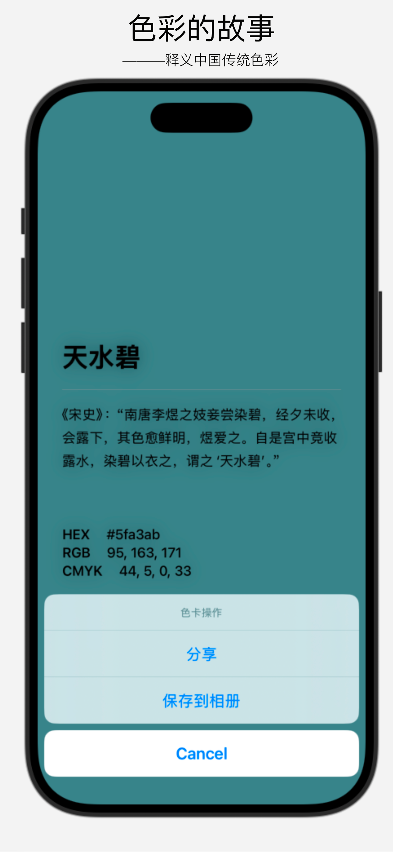 色彩的故事