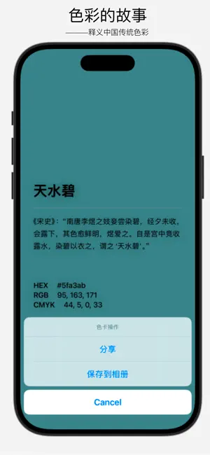 色彩的故事 screenshot 4