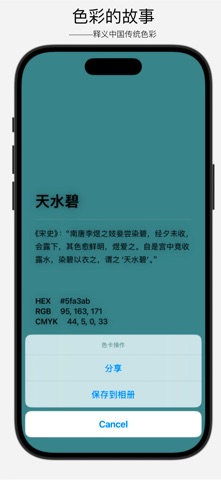 色彩的故事 screenshot