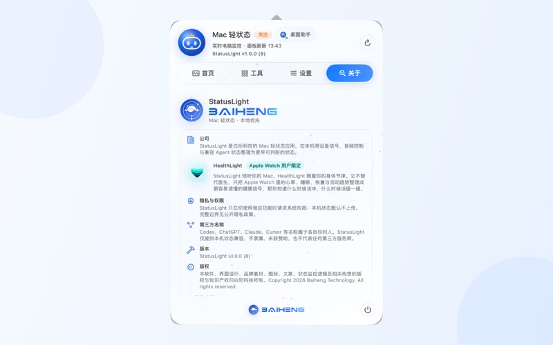 Baiheng StatusLight screenshot