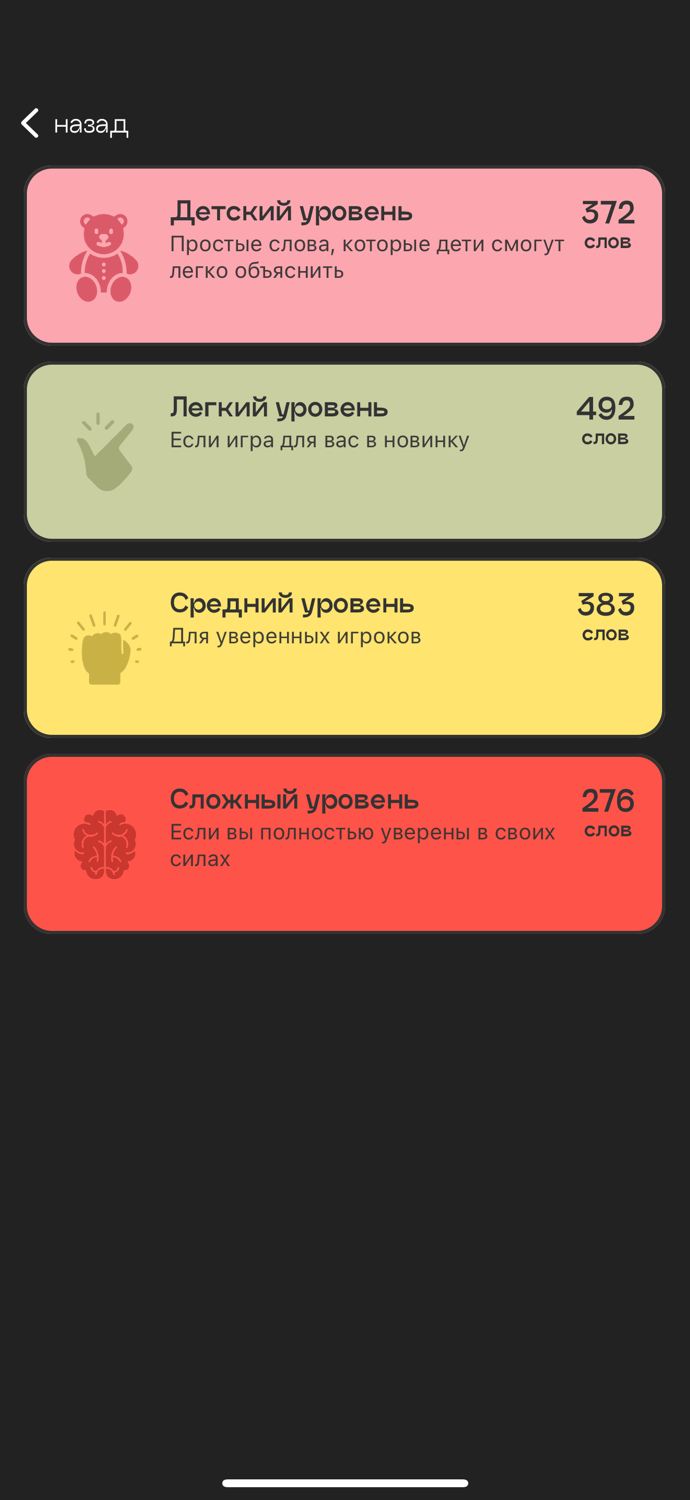 Алиас - Угадай Слово