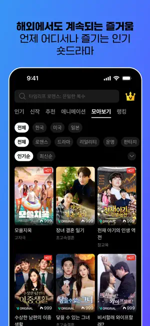 Vigloo - 숏폼드라마 iPhone screenshot 6