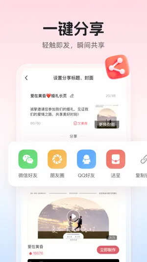 婚贝请柬-电子请帖结婚宝宝相册视频制作 screenshot 4