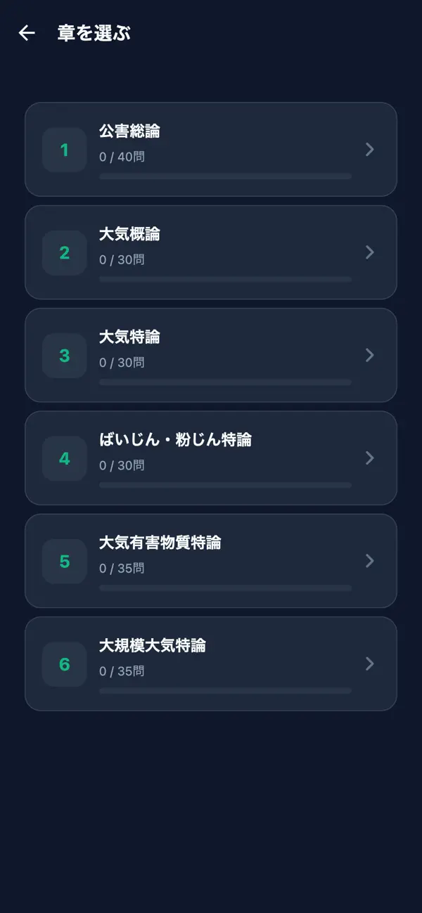 Screenshot #2 pour 公害防止管理者大気対策