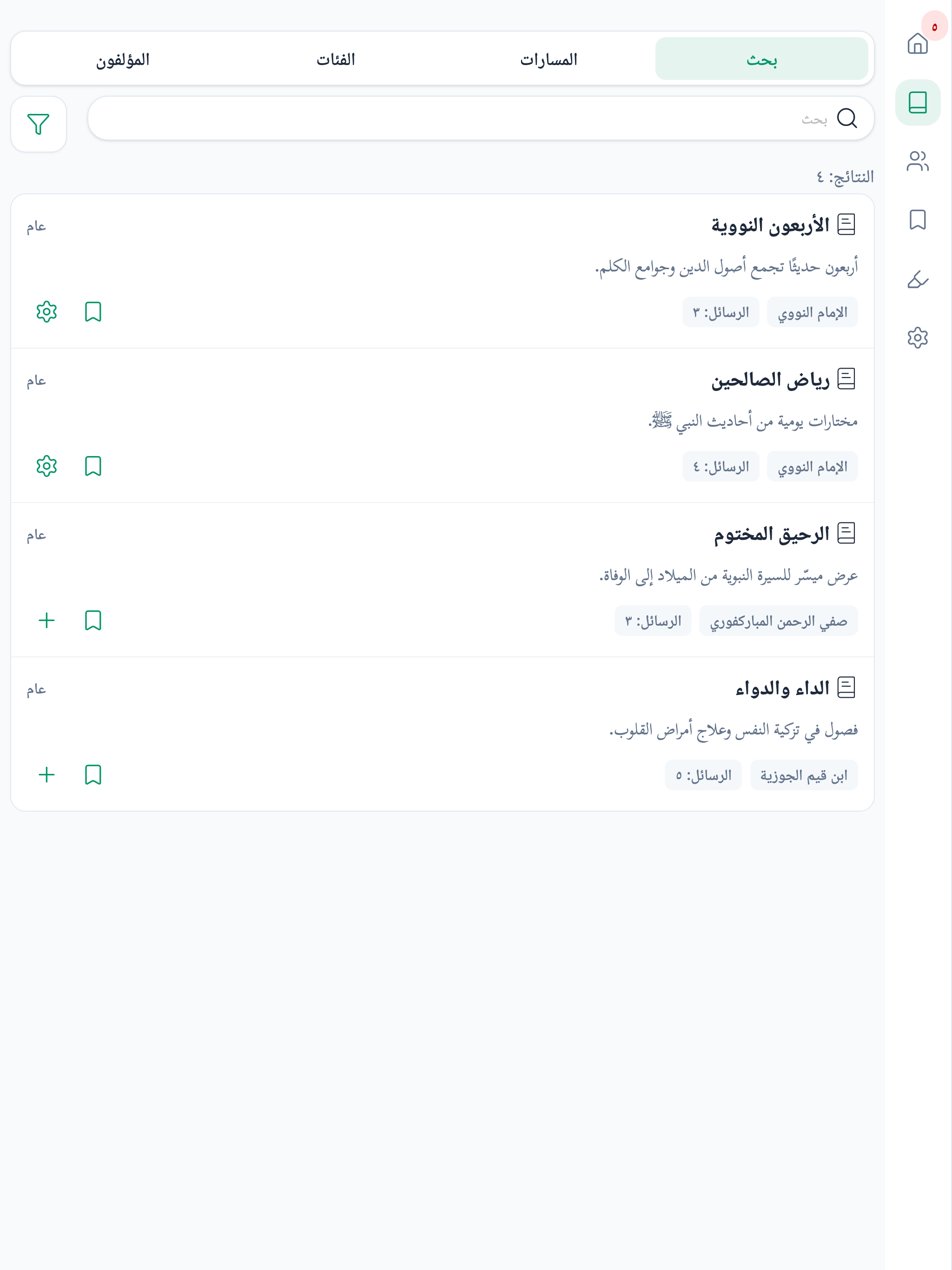 فائدة screenshot 10