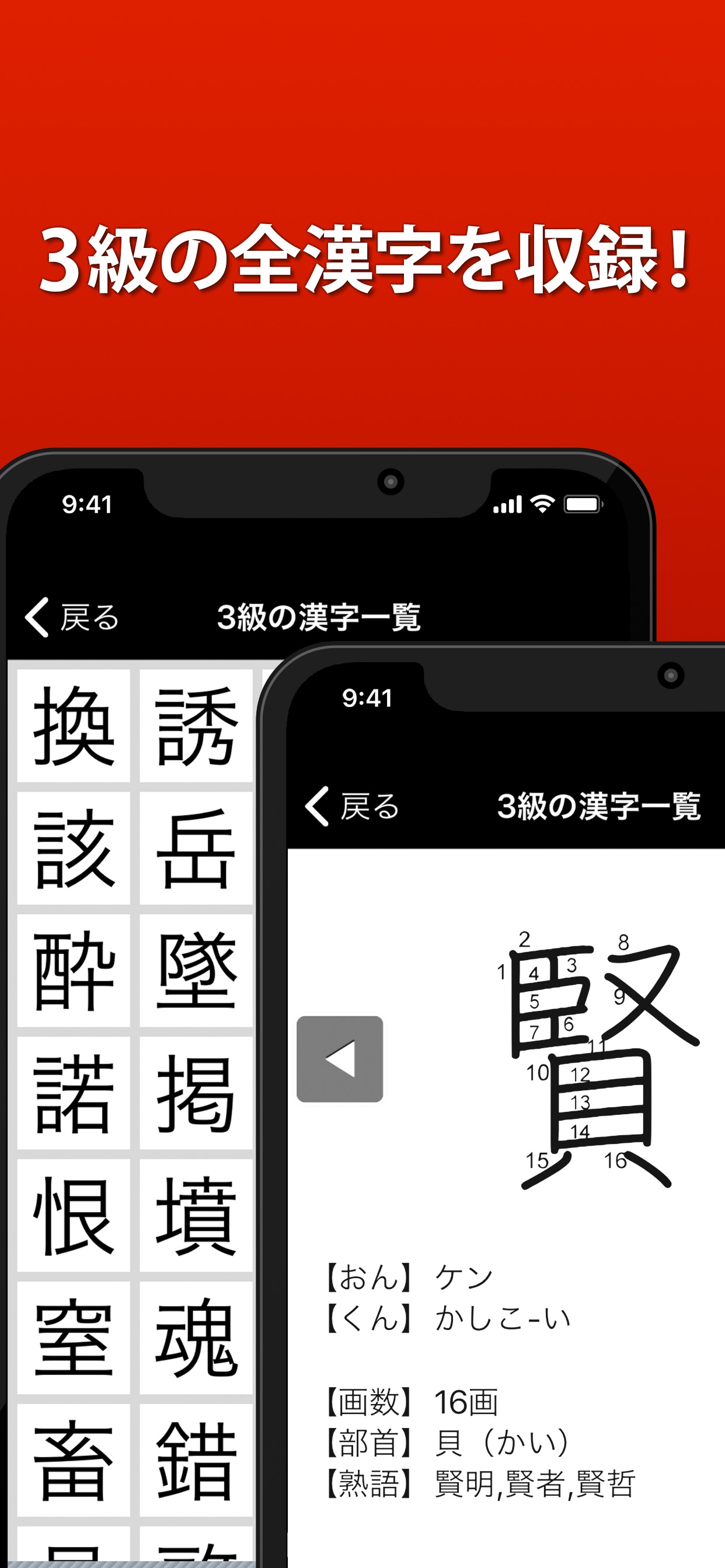 3級の全漢字を収録!